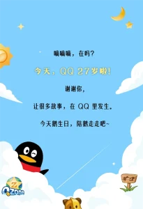 QQ27载光影，青春永不打烊
