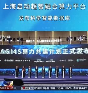 上海人工智能实验室 于 2026 年 3 月 29 日 在 第二届浦江 AI 学术年会 上正式启动